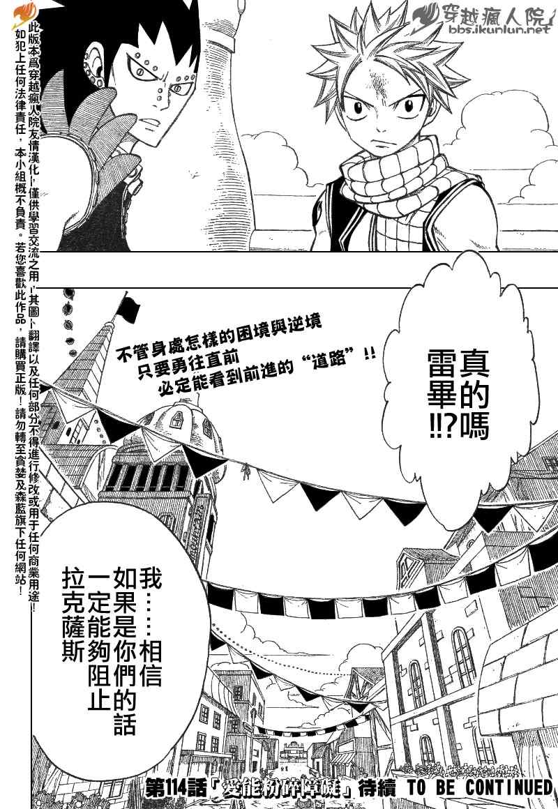 🍜妖精的尾巴 第113话 第20页