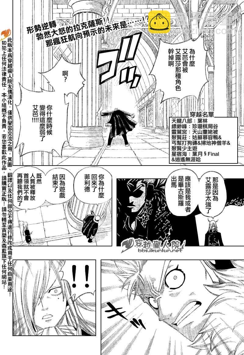 🍜妖精的尾巴 第113话 第3页