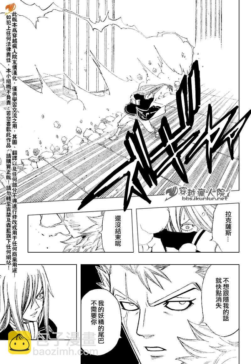 🍜妖精的尾巴 第113话 第4页