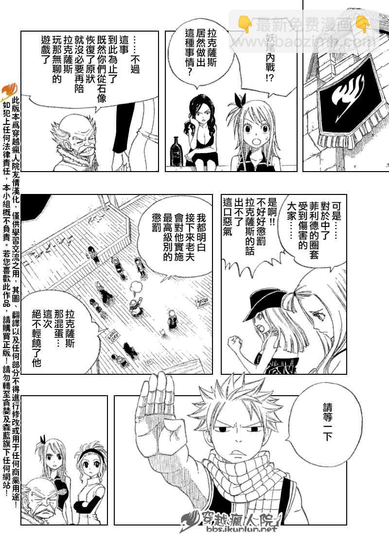 🍜妖精的尾巴 第113话 第5页