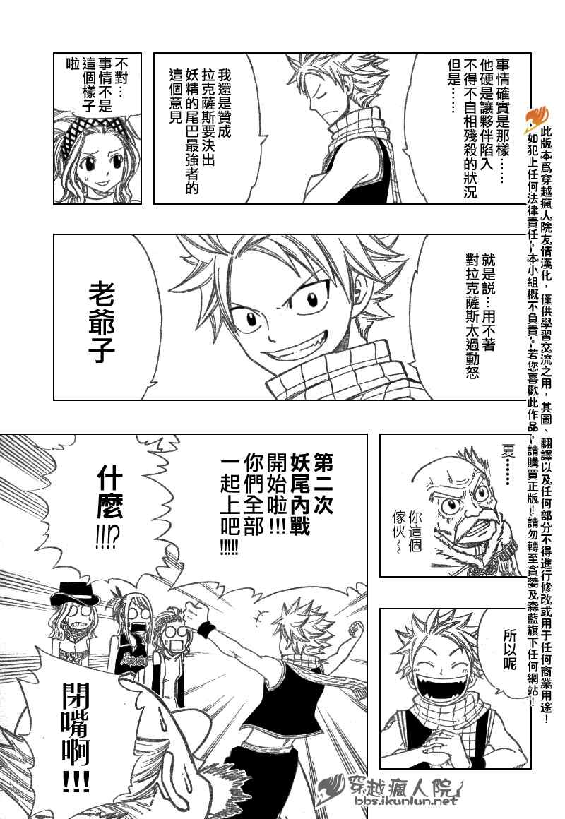 🍜妖精的尾巴 第113话 第6页