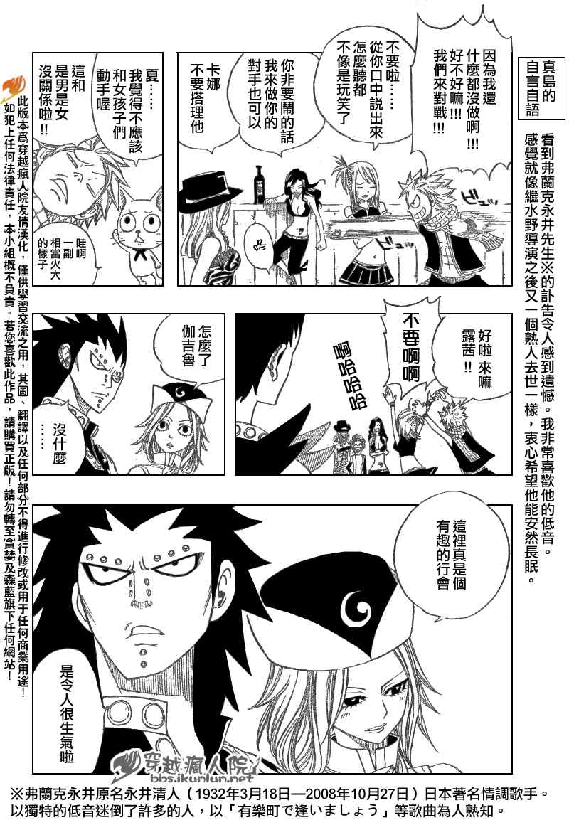 🍜妖精的尾巴 第113话 第7页