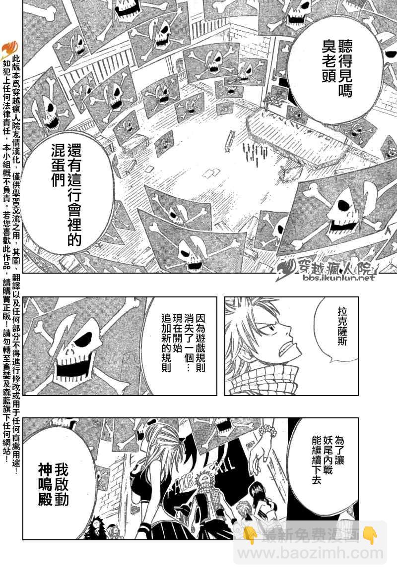 🍜妖精的尾巴 第113话 第9页