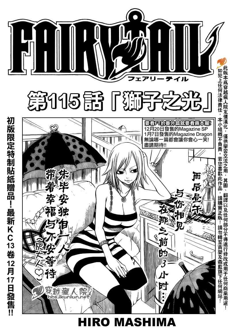🍜妖精的尾巴 第115话 第1页