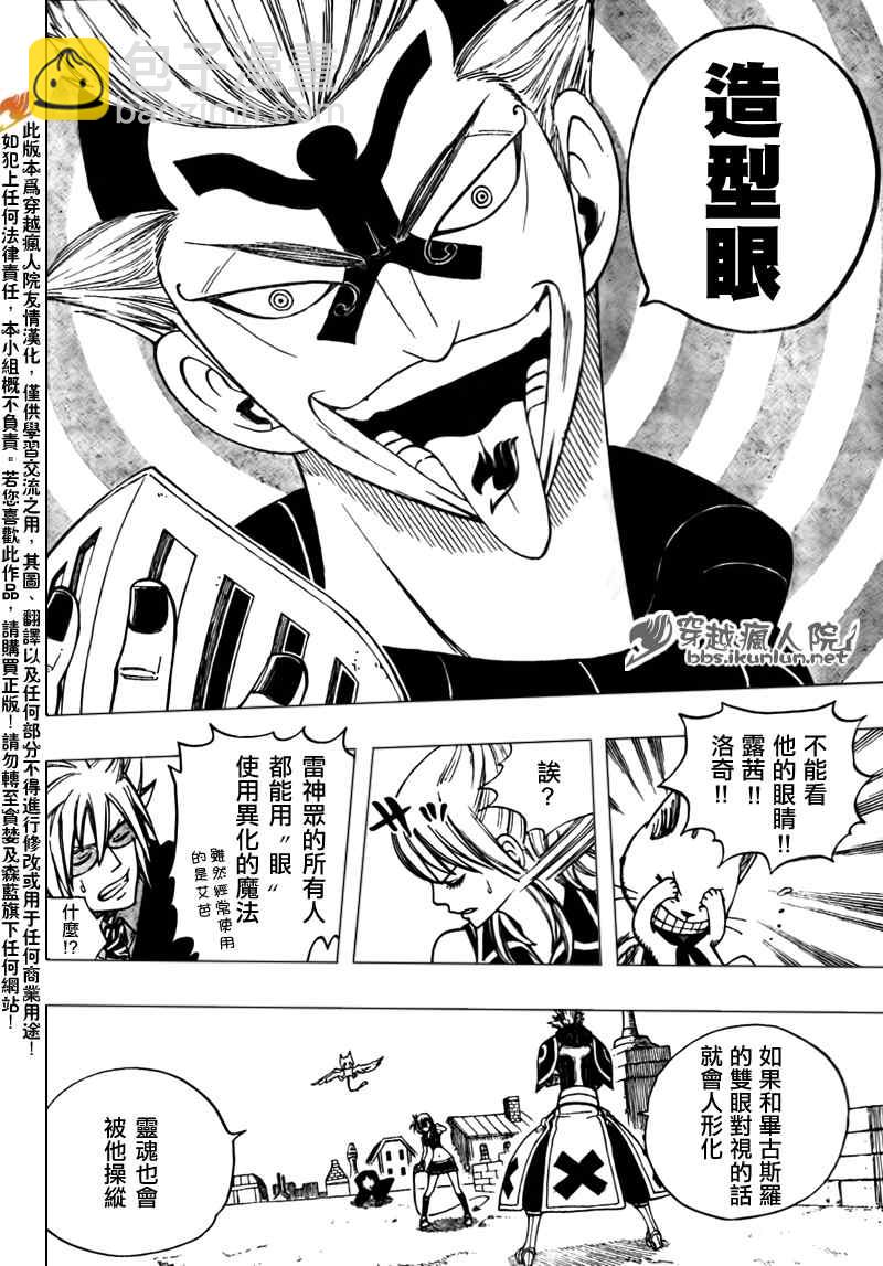 🍜妖精的尾巴 第115话 第10页