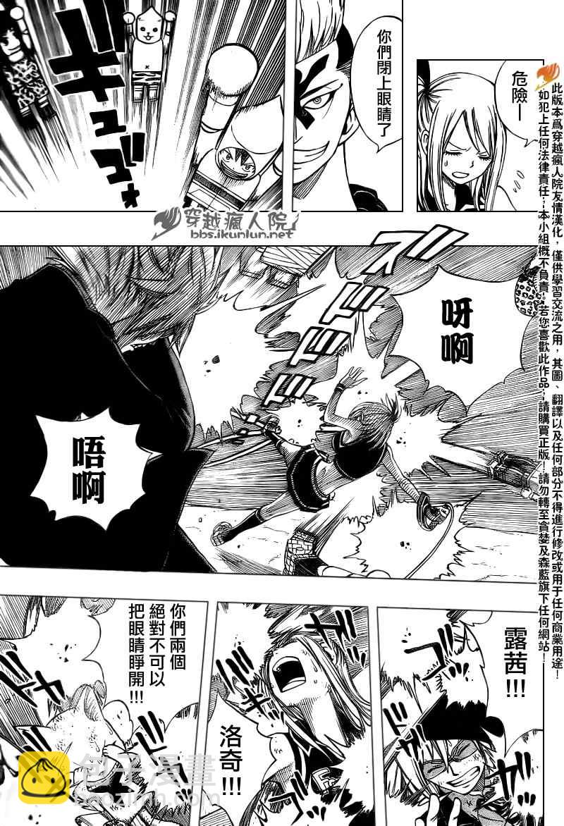 🍜妖精的尾巴 第115话 第11页