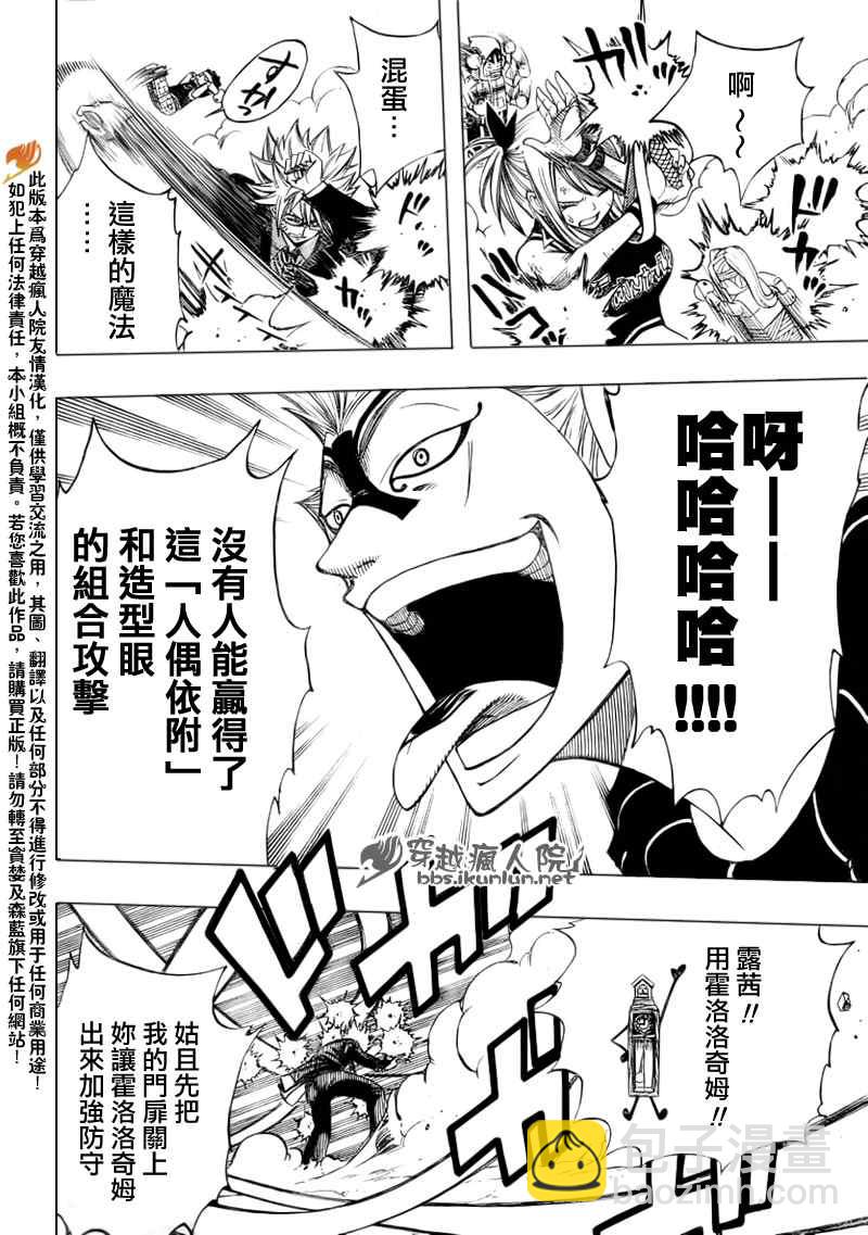 🍜妖精的尾巴 第115话 第12页
