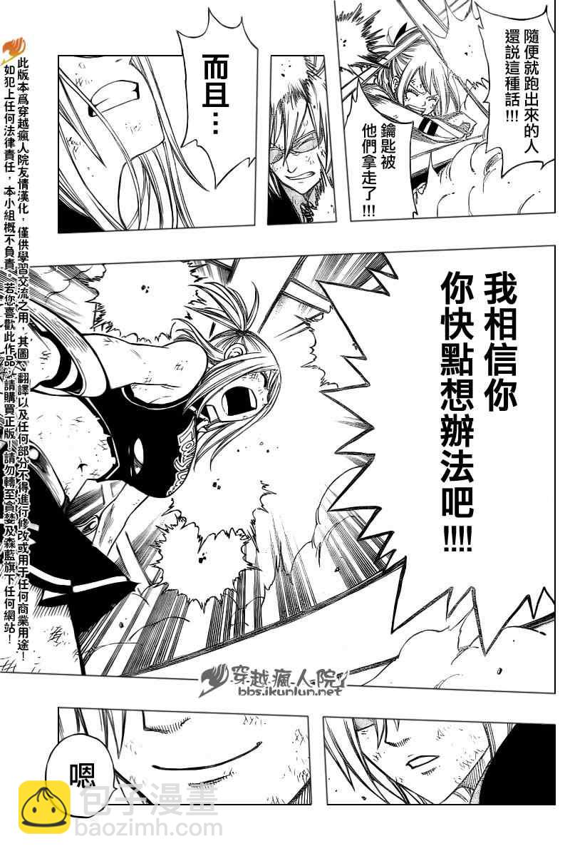 🍜妖精的尾巴 第115话 第13页