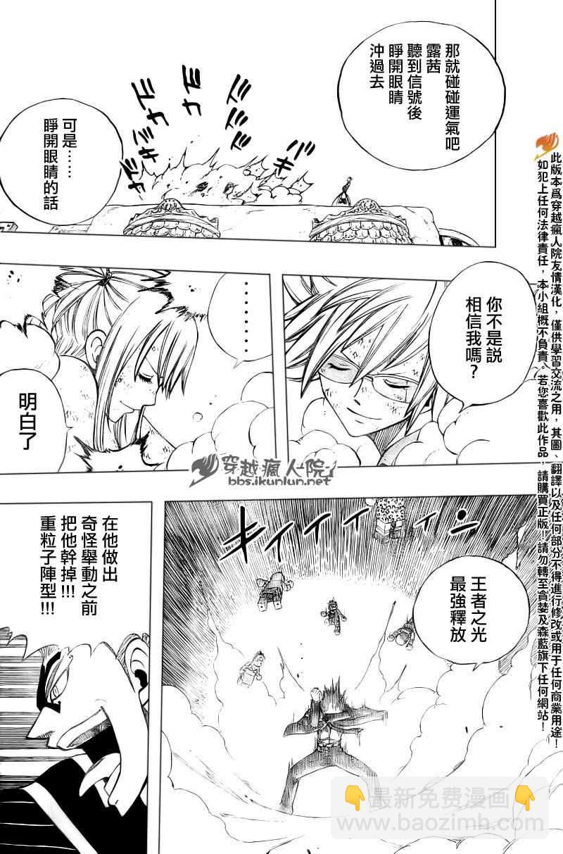 🍜妖精的尾巴 第115话 第14页