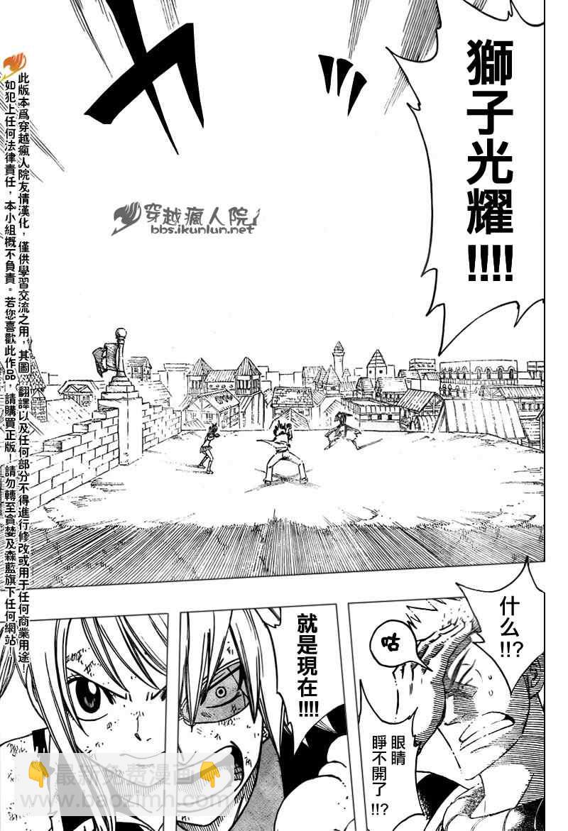 🍜妖精的尾巴 第115话 第15页