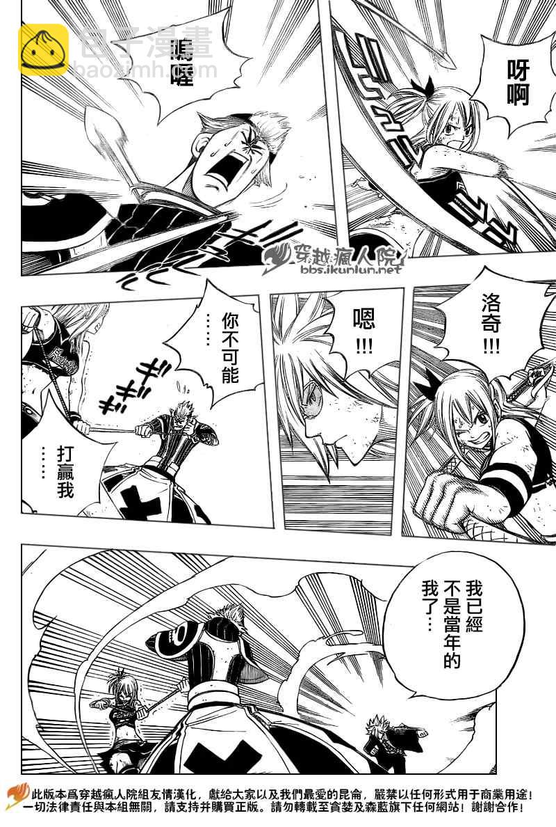 🍜妖精的尾巴 第115话 第16页