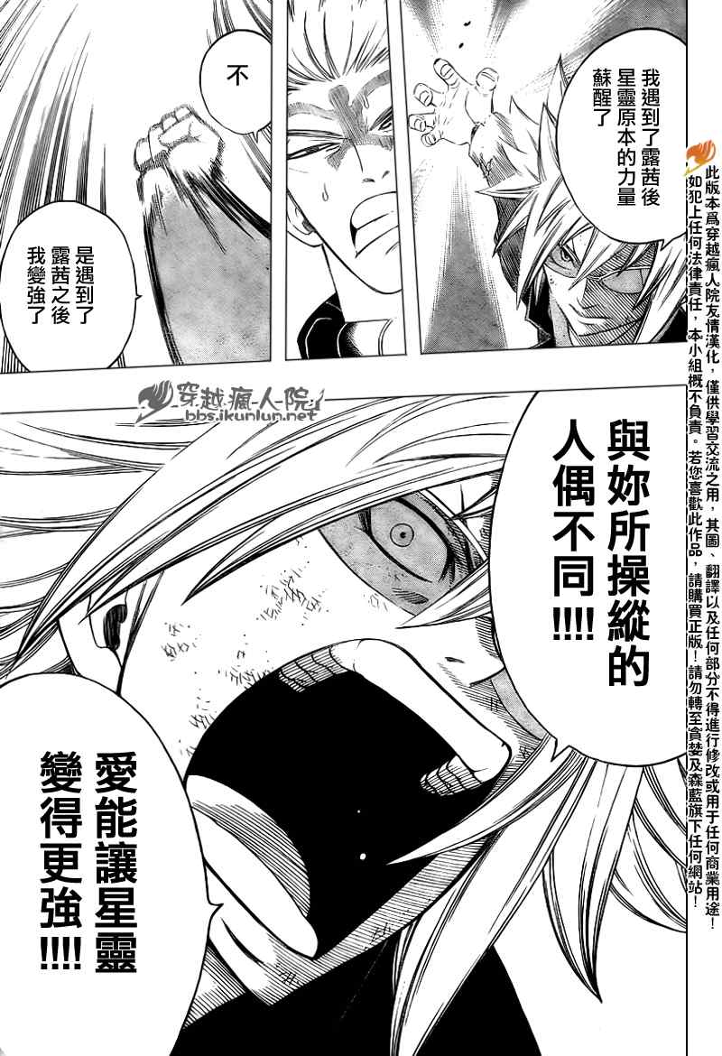 🍜妖精的尾巴 第115话 第17页