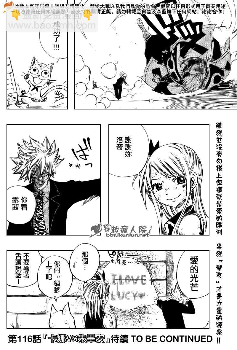 🍜妖精的尾巴 第115话 第19页