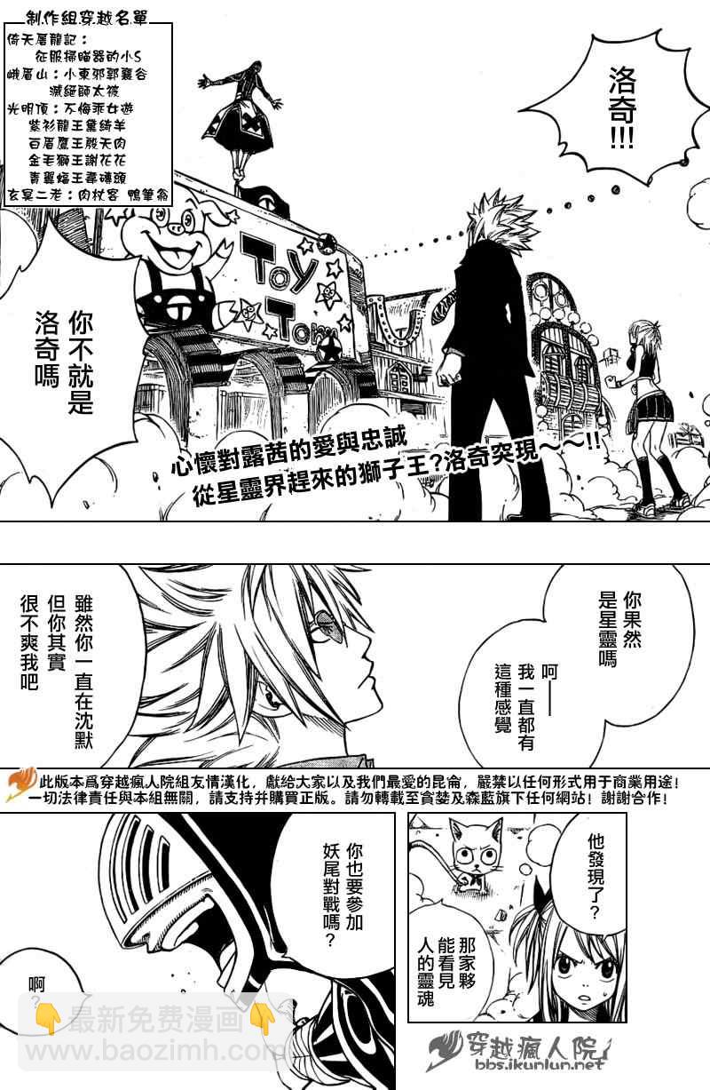 🍜妖精的尾巴 第115话 第2页