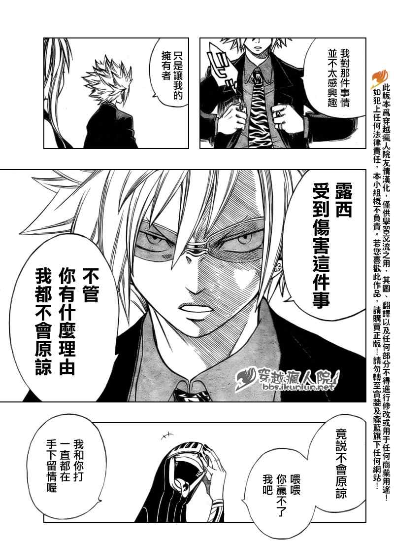 🍜妖精的尾巴 第115话 第3页