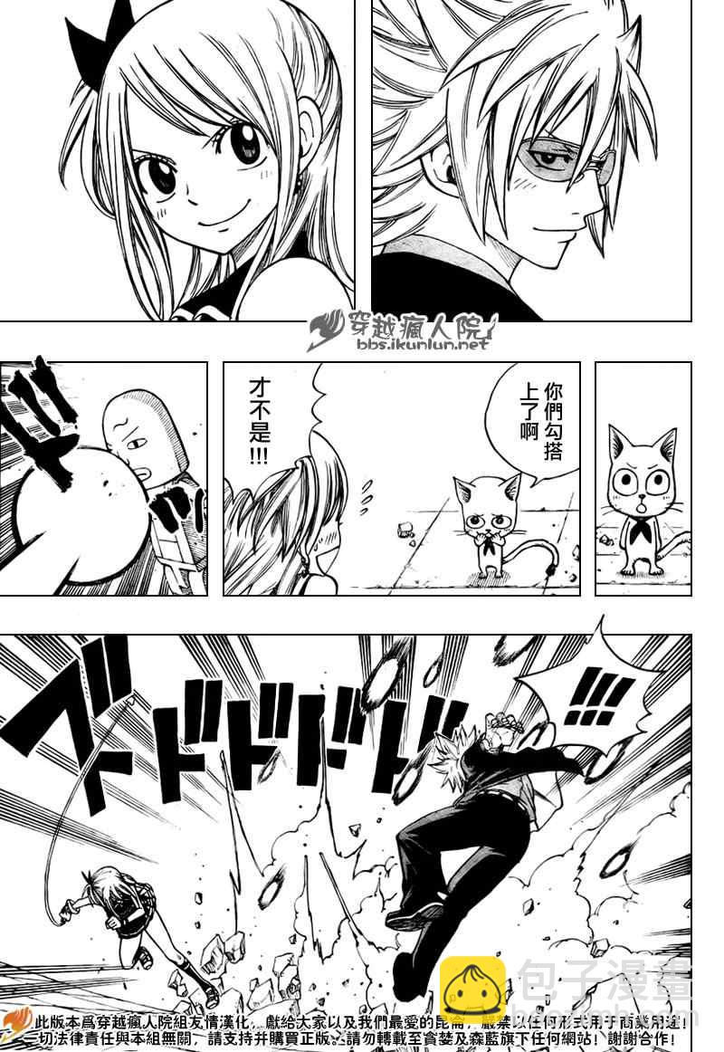 🍜妖精的尾巴 第115话 第5页