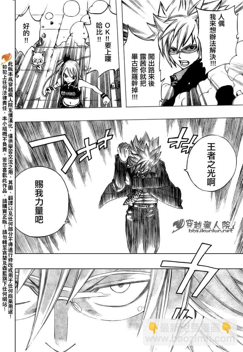 🍜妖精的尾巴 第115话 第6页