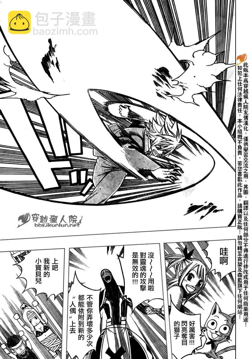 🍜妖精的尾巴 第115话 第7页