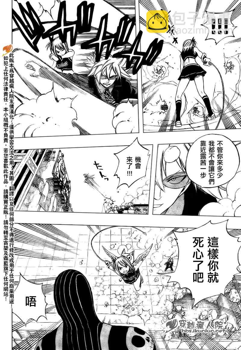 🍜妖精的尾巴 第115话 第8页