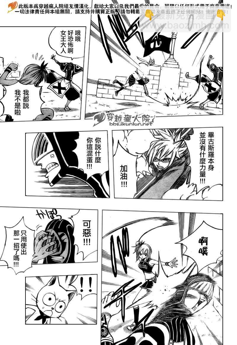🍜妖精的尾巴 第115话 第9页