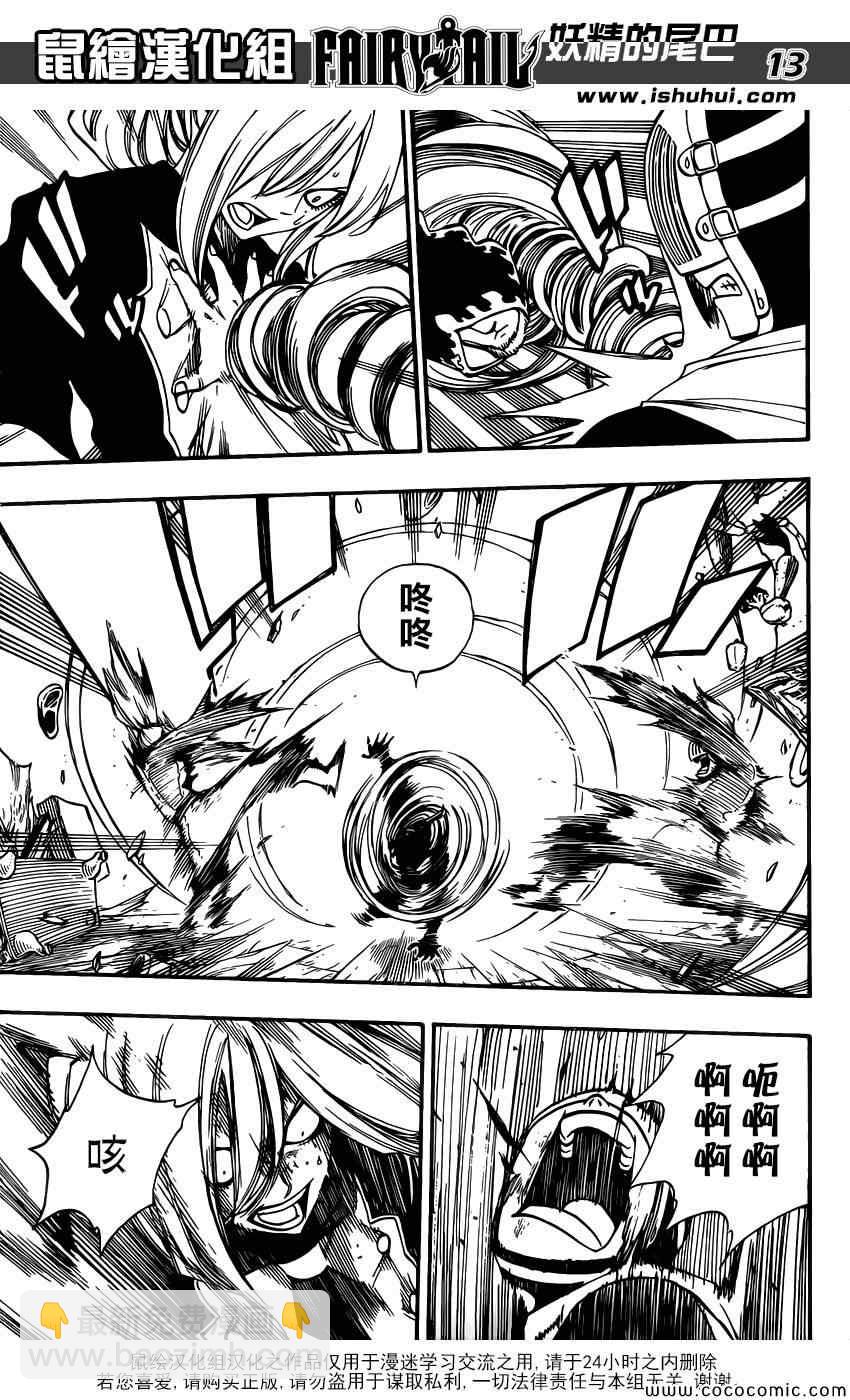 🍜妖精的尾巴 第357话 第12页