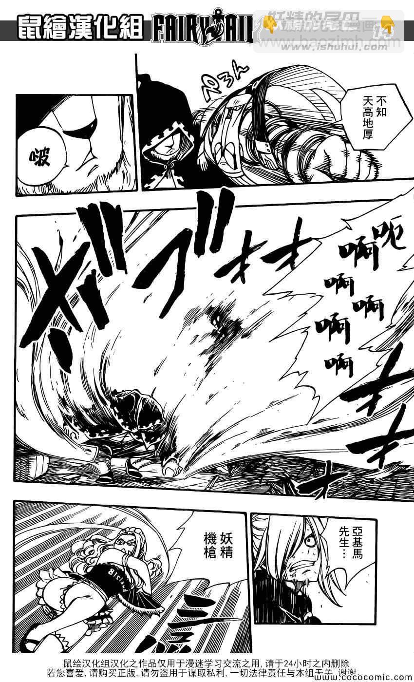 🍜妖精的尾巴 第357话 第13页