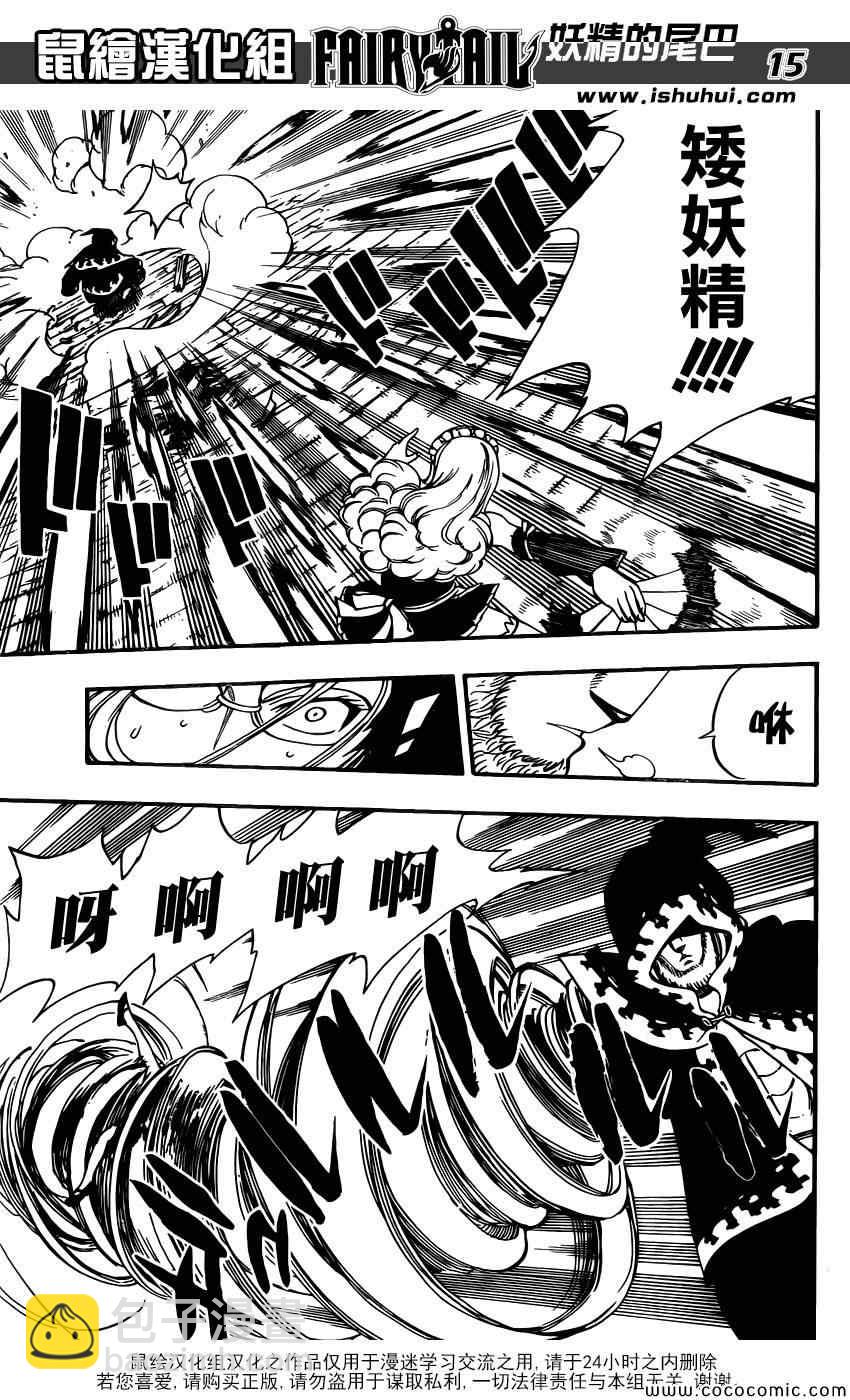 🍜妖精的尾巴 第357话 第14页