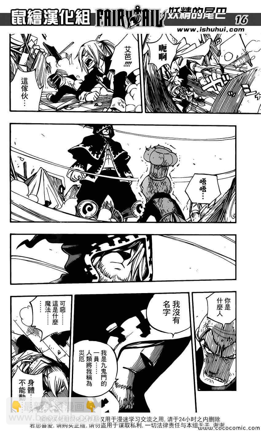 🍜妖精的尾巴 第357话 第15页