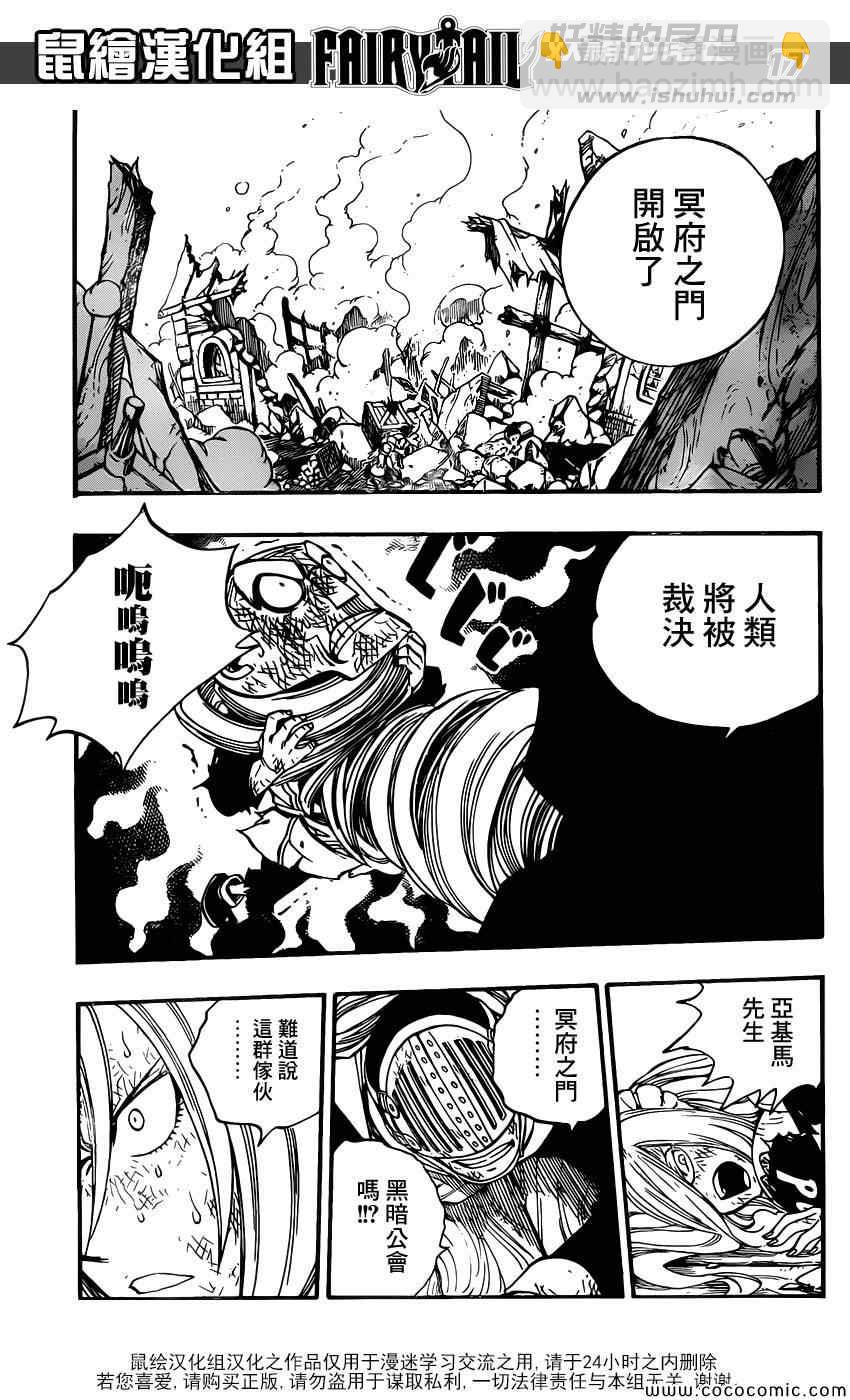 🍜妖精的尾巴 第357话 第16页