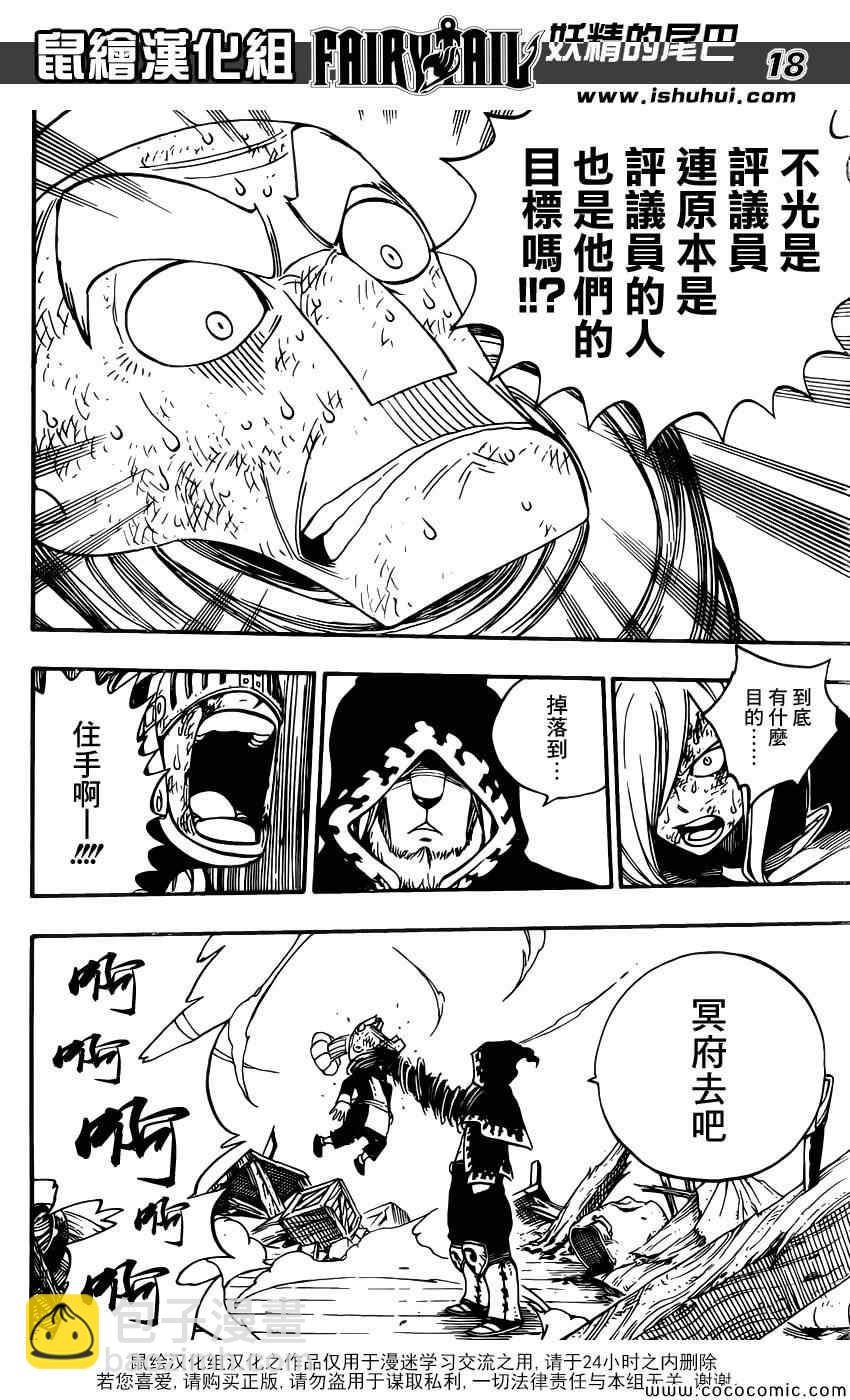 🍜妖精的尾巴 第357话 第17页
