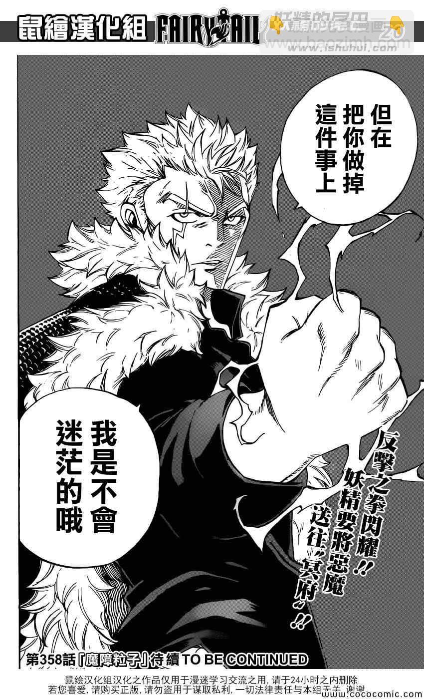 🍜妖精的尾巴 第357话 第19页