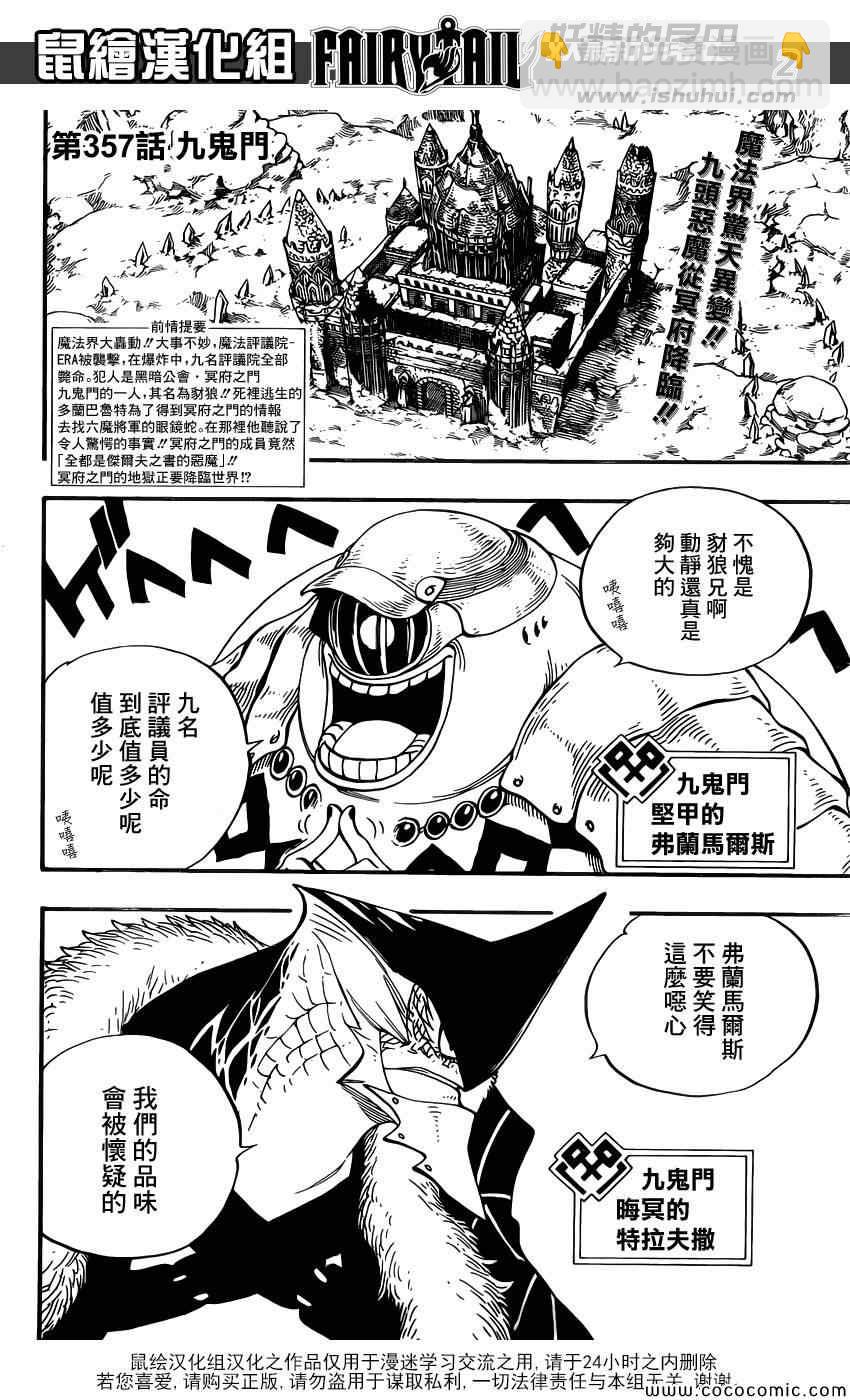 🍜妖精的尾巴 第357话 第2页