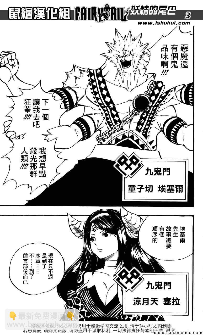 🍜妖精的尾巴 第357话 第3页