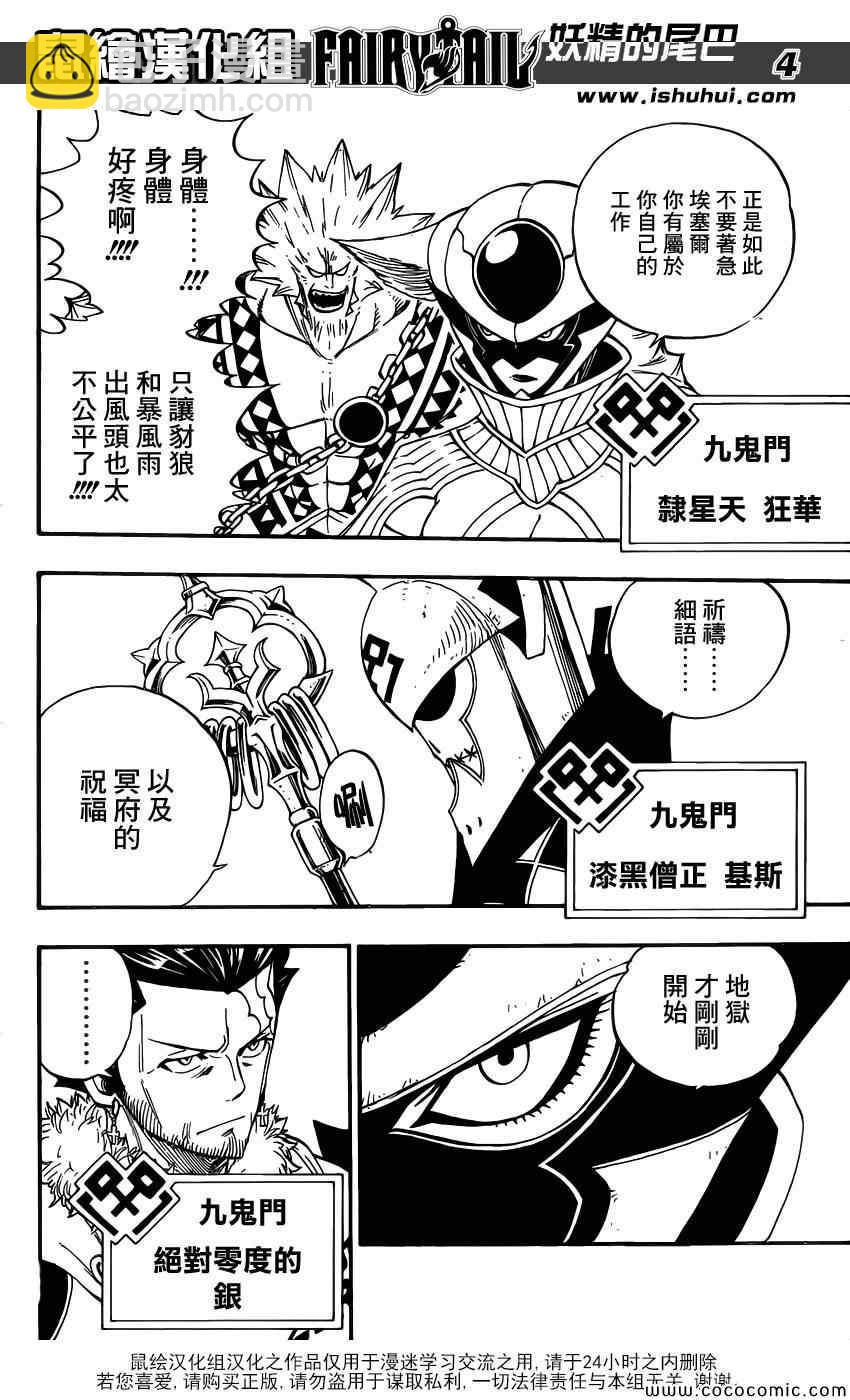 🍜妖精的尾巴 第357话 第4页