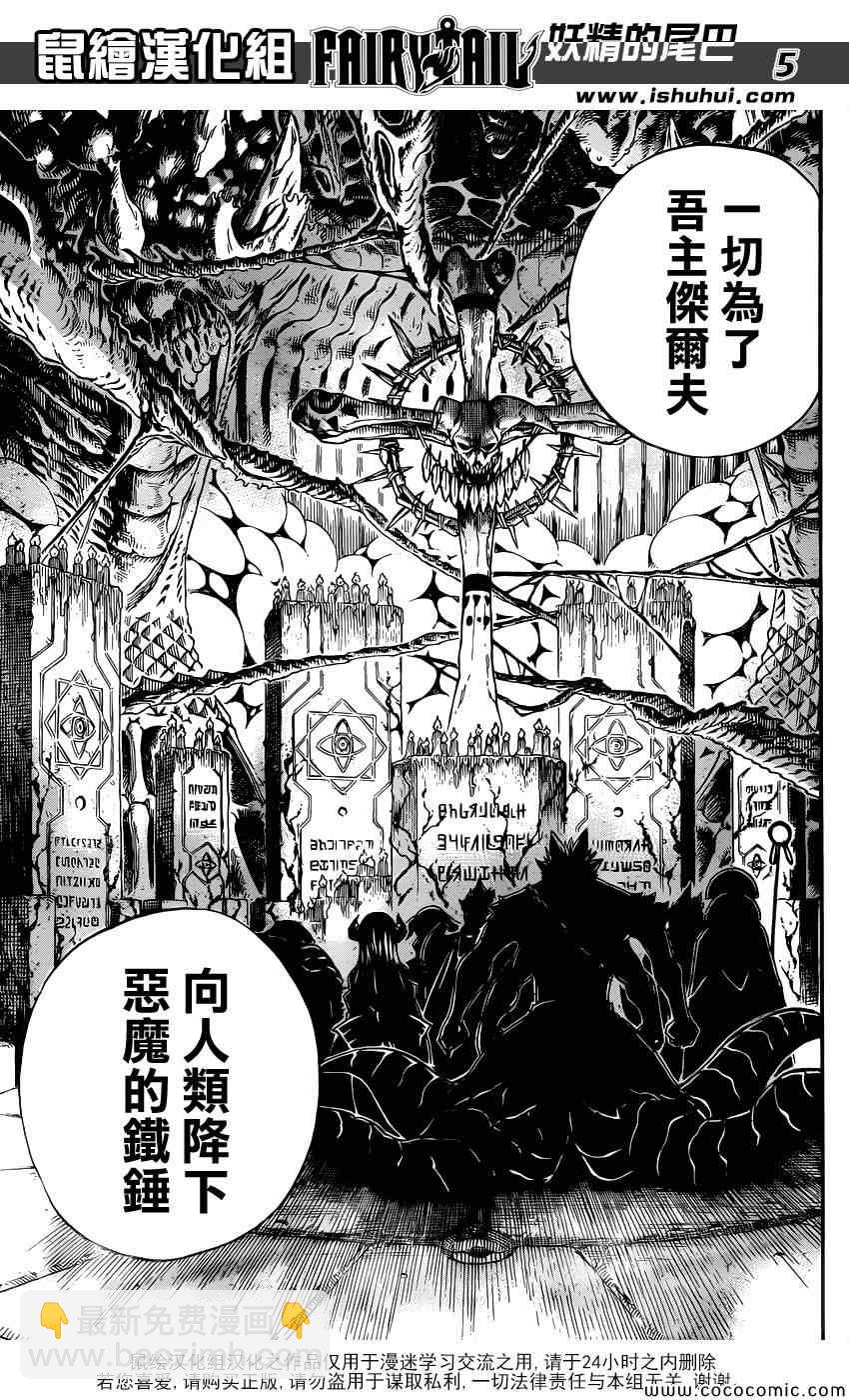 🍜妖精的尾巴 第357话 第5页