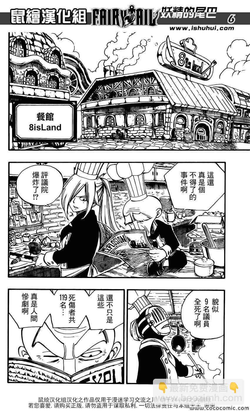 🍜妖精的尾巴 第357话 第6页