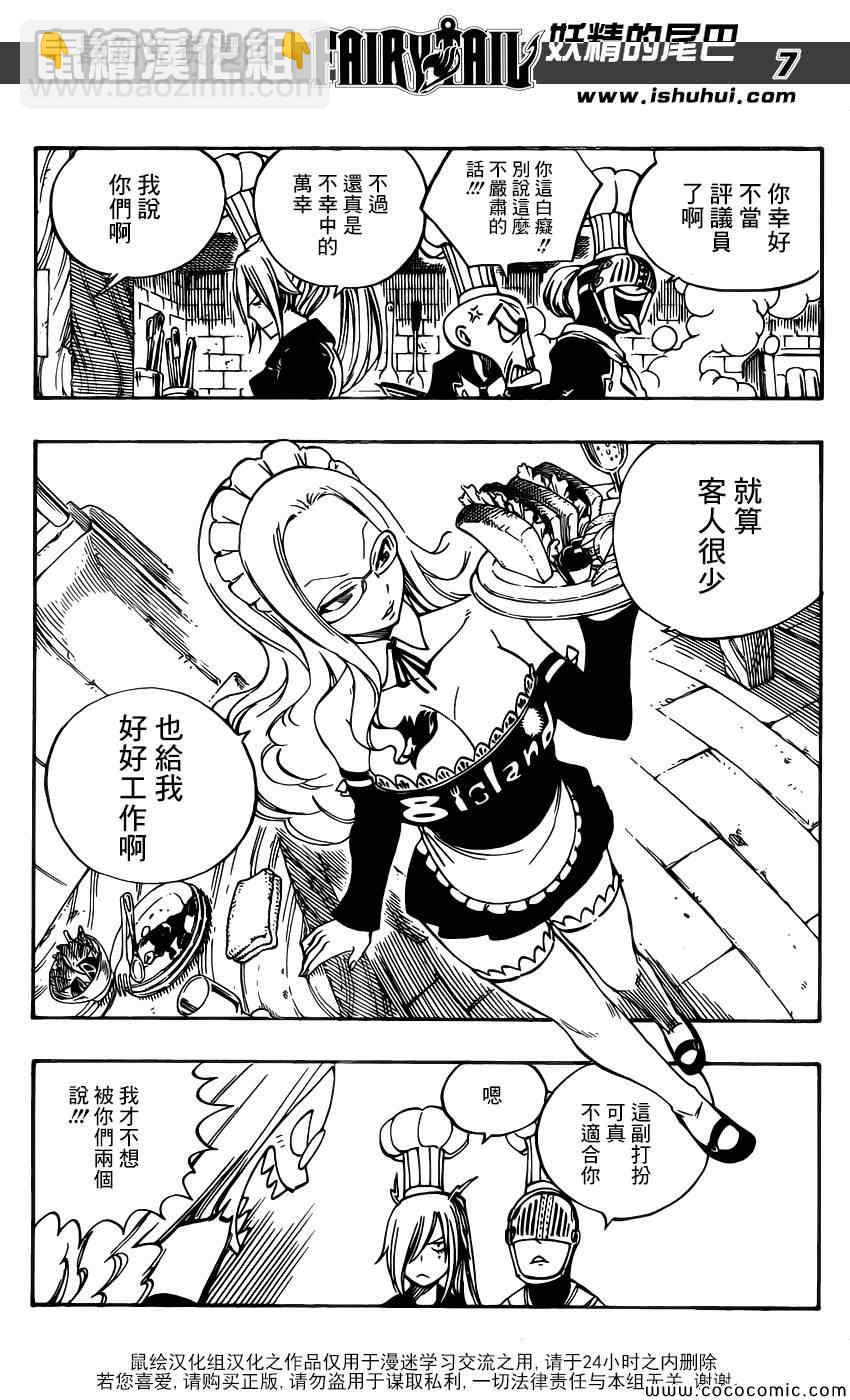 🍜妖精的尾巴 第357话 第7页