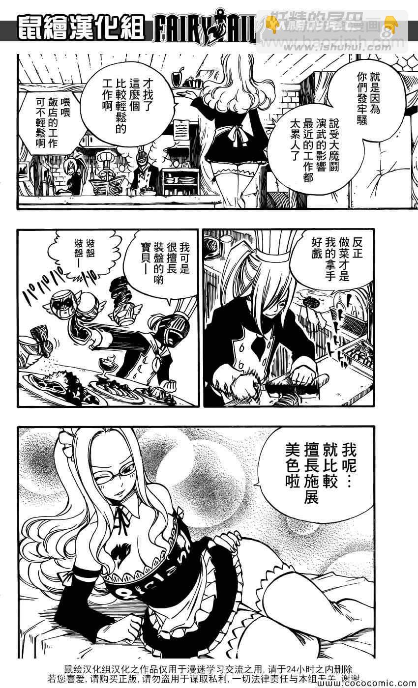 🍜妖精的尾巴 第357话 第8页