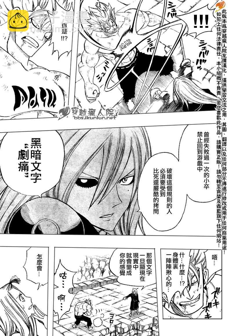 🍜妖精的尾巴 第117话 第10页