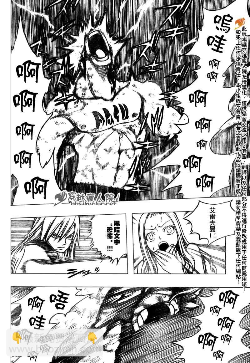 🍜妖精的尾巴 第117话 第11页