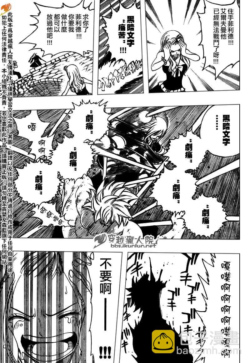 🍜妖精的尾巴 第117话 第12页