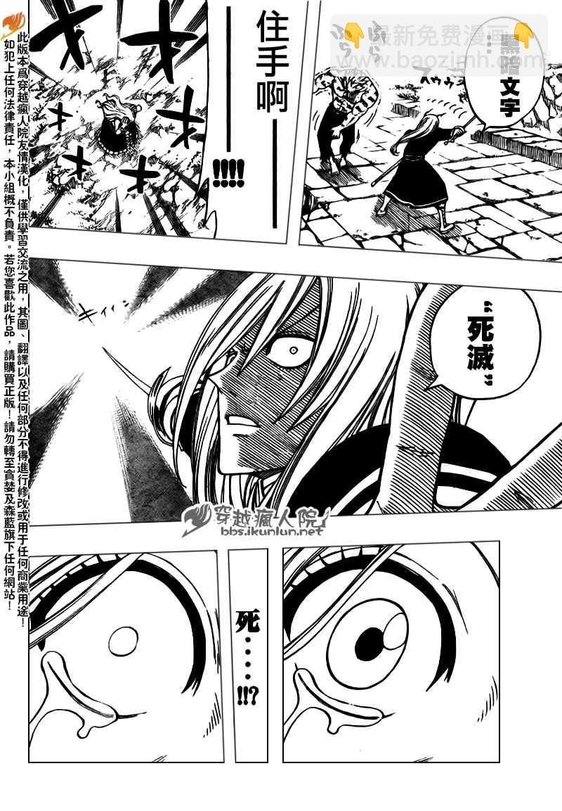 🍜妖精的尾巴 第117话 第13页