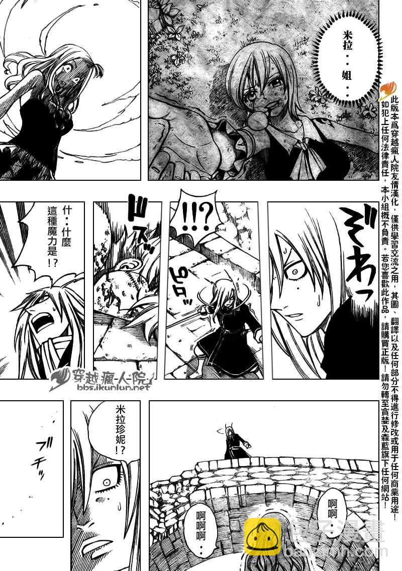 🍜妖精的尾巴 第117话 第14页