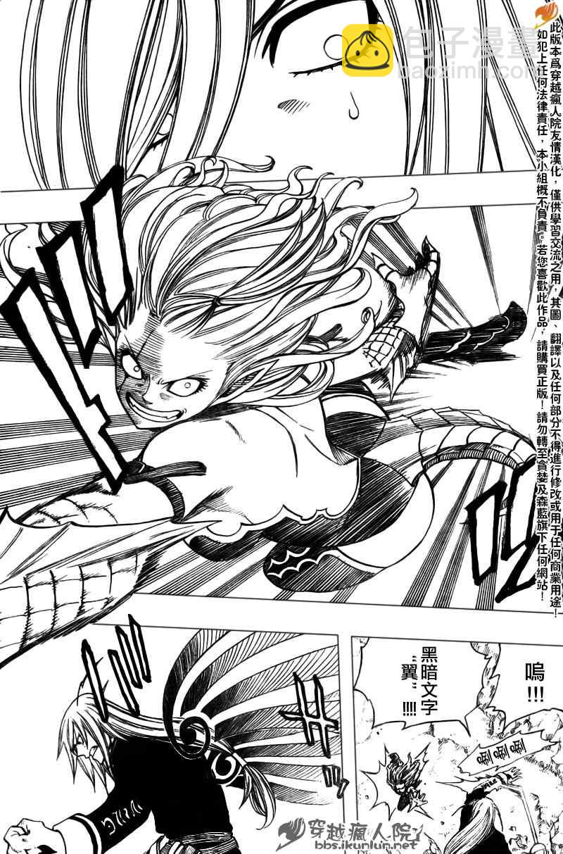 🍜妖精的尾巴 第117话 第17页