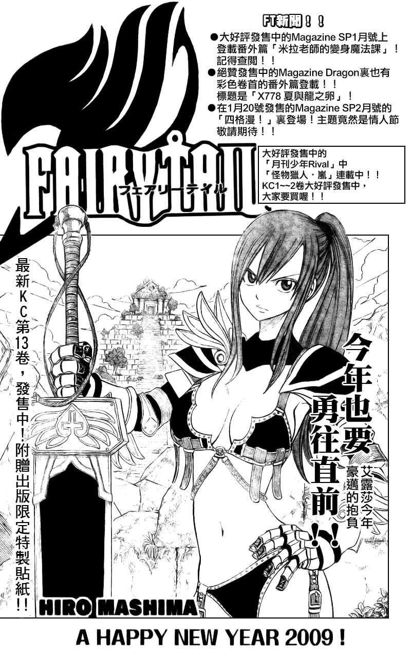 🍜妖精的尾巴 第117话 第2页