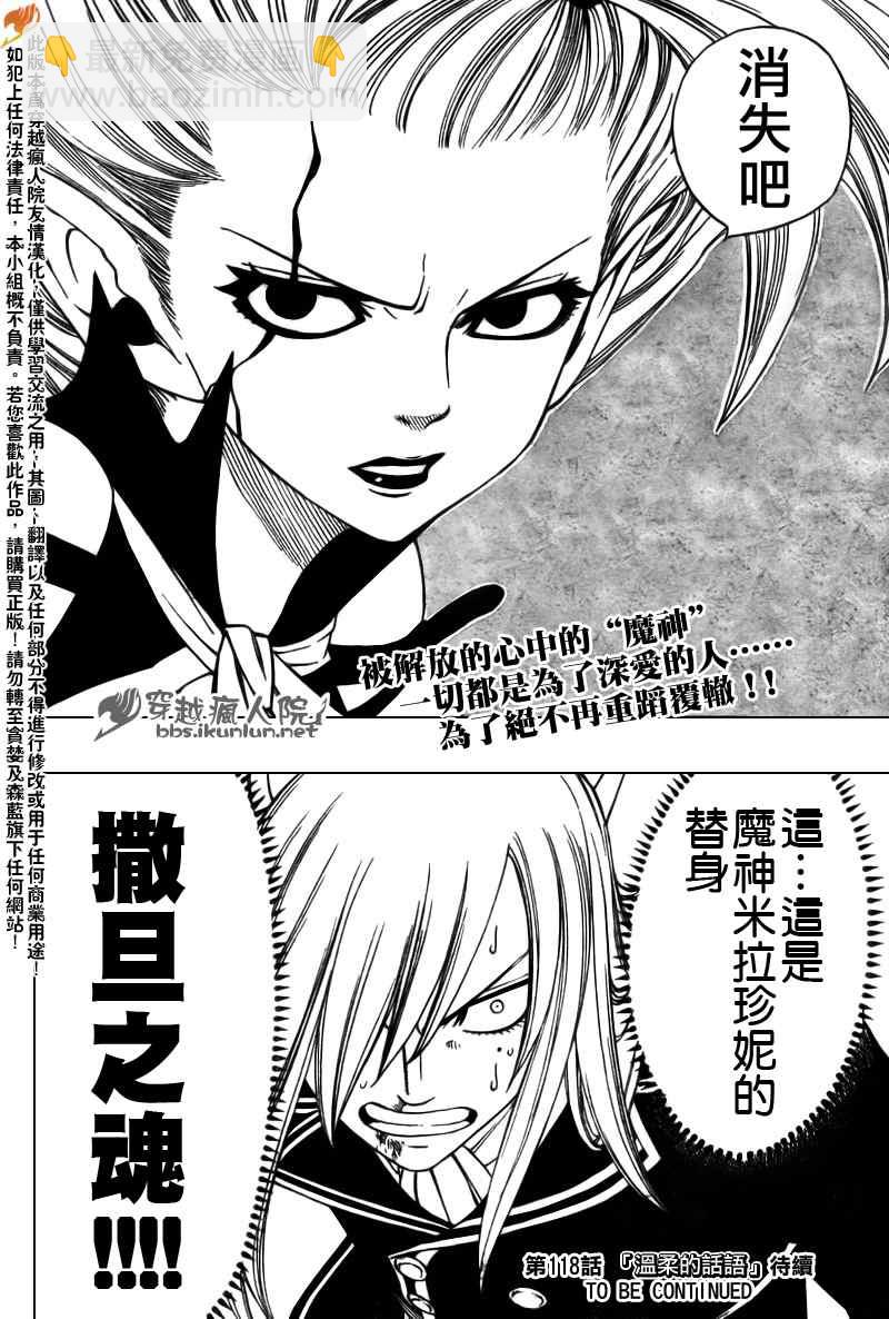 🍜妖精的尾巴 第117话 第20页