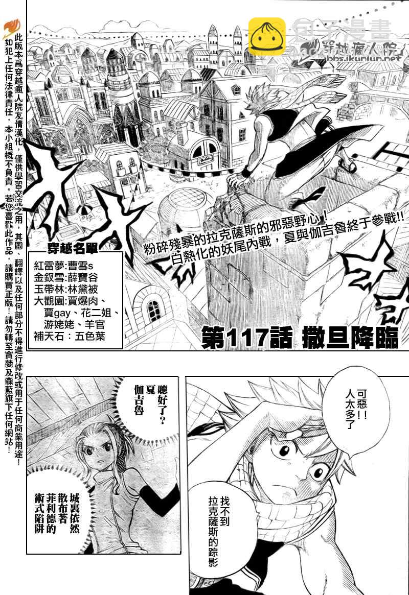 🍜妖精的尾巴 第117话 第3页