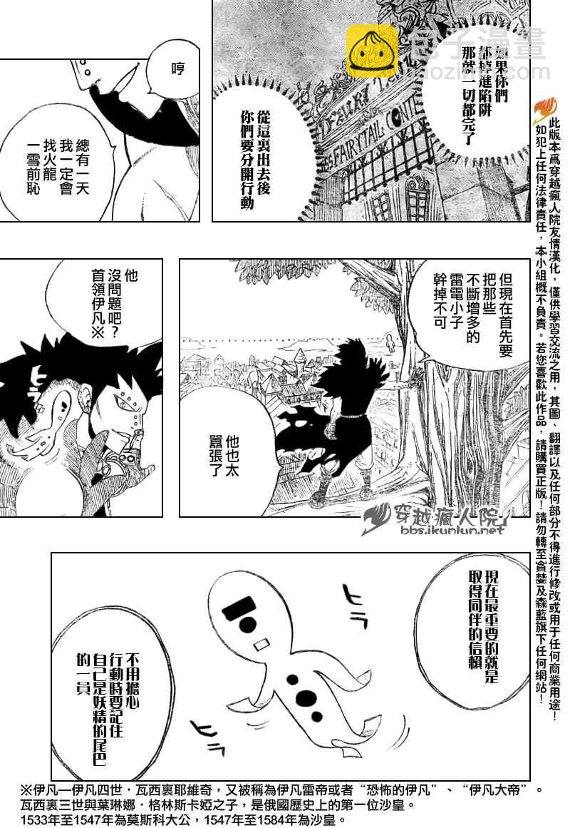 🍜妖精的尾巴 第117话 第4页