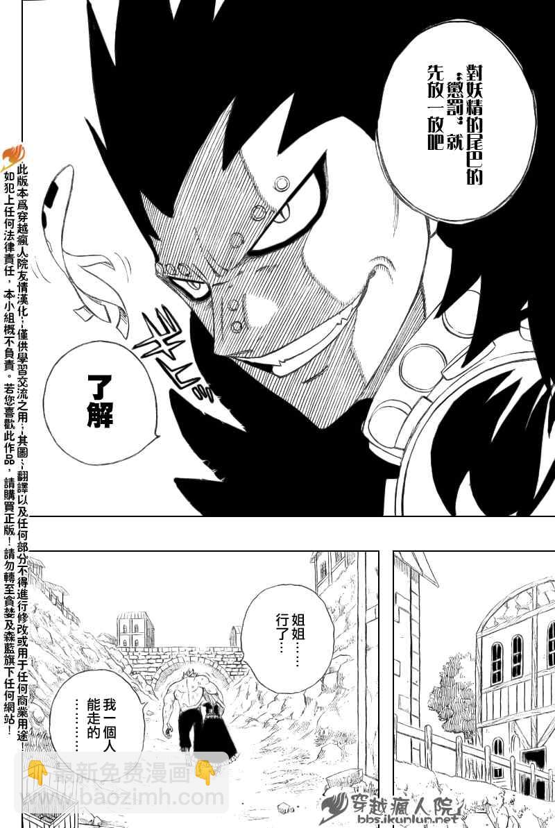 🍜妖精的尾巴 第117话 第5页