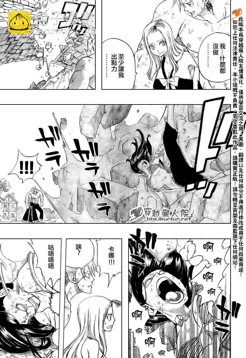 🍜妖精的尾巴 第117话 第6页